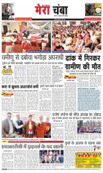 Divya Himachal Dharamsala+Mera Chamba+Aastha