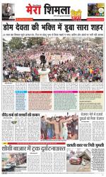 Mera Shimla (City Plus)