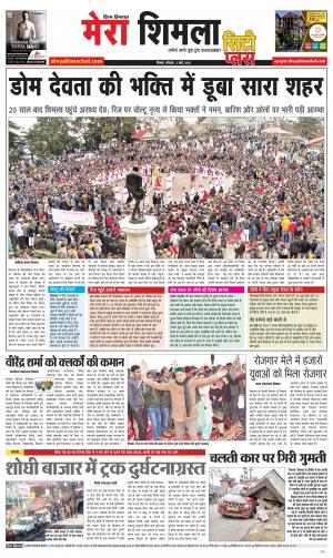 Mera Shimla (city Plus)