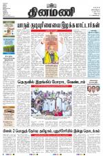 Dinamani - Tiruvannamalai