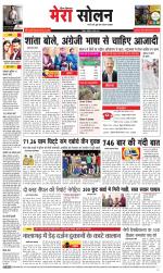 Divya Himachal Shimla+Mera Solan +Aastha