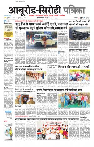 rajasthan patrika aburoad