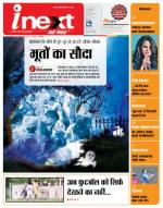 Gorakhpur Hindi ePaper, Gorakhpur Hindi Newspaper - InextLive