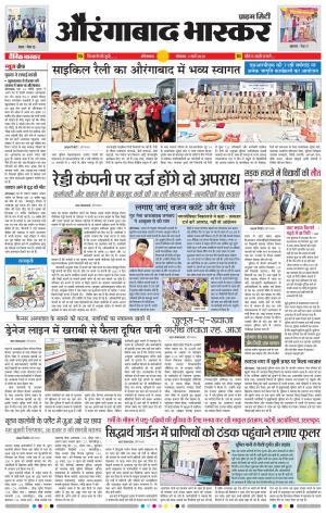 औरंगाबाद भास्कर