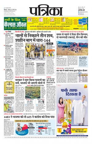 Chhindwara Patrika