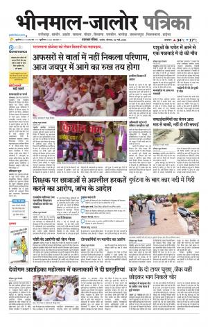 rajasthan patrika bhinmal