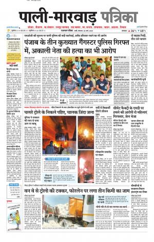 rajasthan patrika marwad