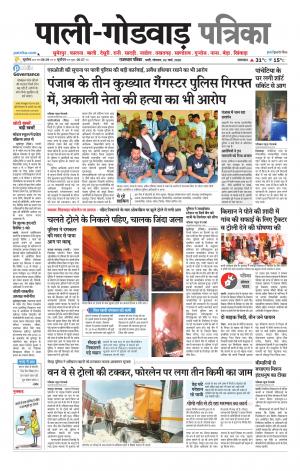 rajasthan patrika godwad