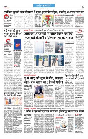 Bhilai Patrika News