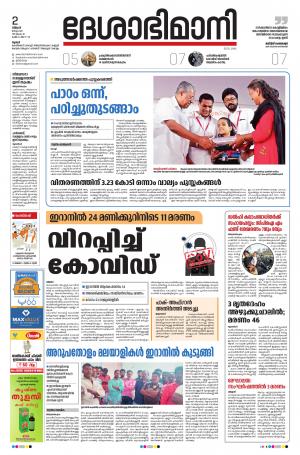 Thrissur, 2nd March 2020