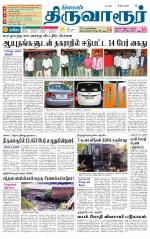 Thiruvarur-Trichy Supplement