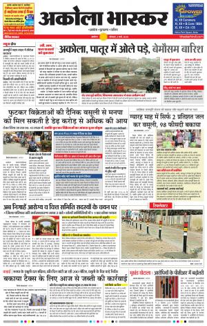 अकोला भास्कर