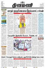 Dinamani - Tiruvarur