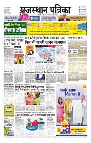 rajasthan patrika sirohi
