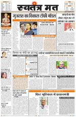 swatantra mat Jabalpur City Edition