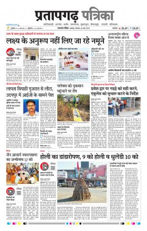 Pratapgarh Pullout Edition