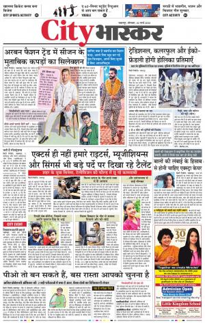 जबलपुर सिटी भास्कर