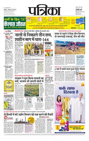 Gwalior Patrika