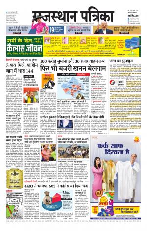 rajasthan patrika dungarpur