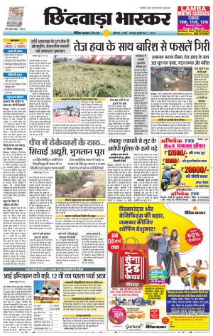 छिंदवाड़ा