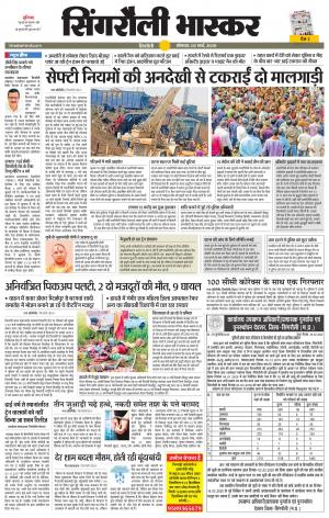 सिंगरौली भास्कर