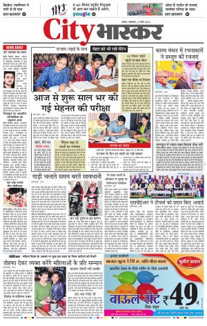 सिटी भास्कर