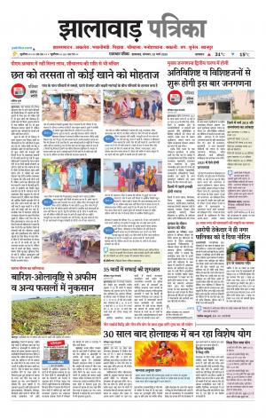 Jhalawar Patrika Epaper