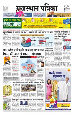 Rajasthan Patrika Jodhana