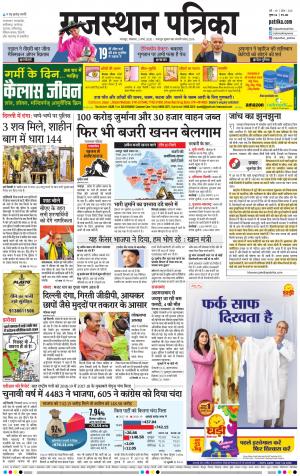 Bharatpur dak Rajasthan Patrika