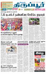 Tirupur-Coimbatore Supplement