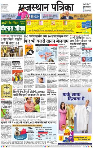 Bharatpur City Rajasthan Patrika