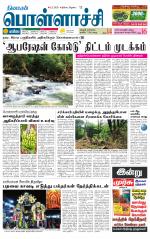 Pollachi-Coimbatore Supplement