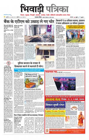 Bhiwadi Rajasthan Patrika
