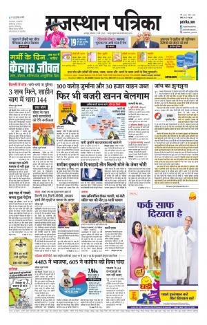 Rajsamand Edition