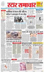 Star Samachar Rewa