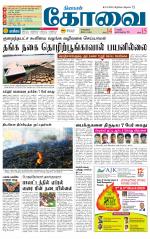 Coimbatore Supplement