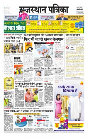 Alwar Dak Rajasthan Patrika