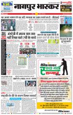 नागपुर भास्कर 