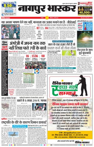 नागपुर भास्कर