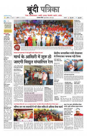 Bundi Raj. Patrika Epaper