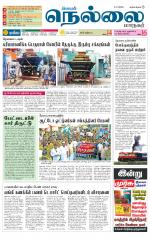 Nellai City-Tirunelveli Supplement