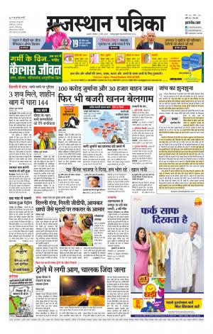 Rajasthan Patrika Kishangarh