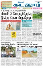 cuddalore supplement