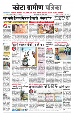 Kota Gramin Patrika Epaper