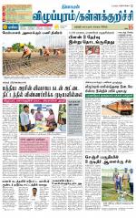 Villupuram Supplement