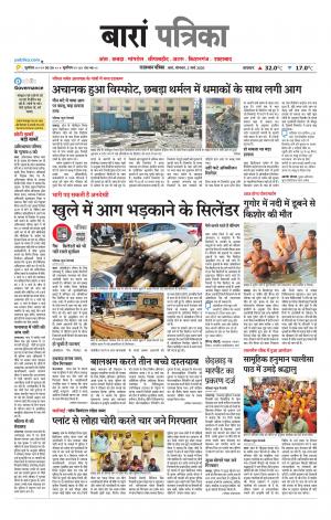 Baran Raj. Patrika Epaper
