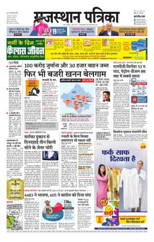 Kota City Patrika Epaper