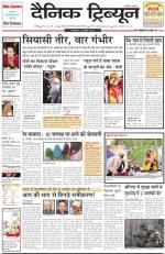 Dainik Tribune (Chandigarh)