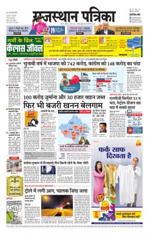 Rajasthan Patrika Ajmer