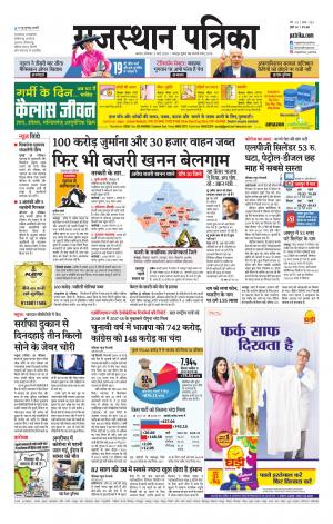 Alwar City Rajasthan Patrika